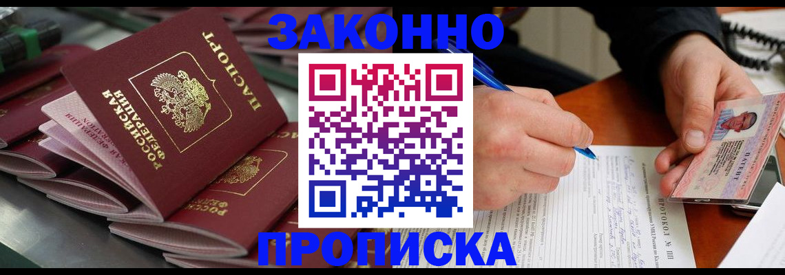 прописка в квартире в Благодарном