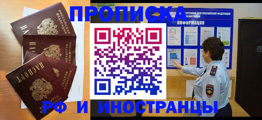 временная регистрация купить в Благодарном