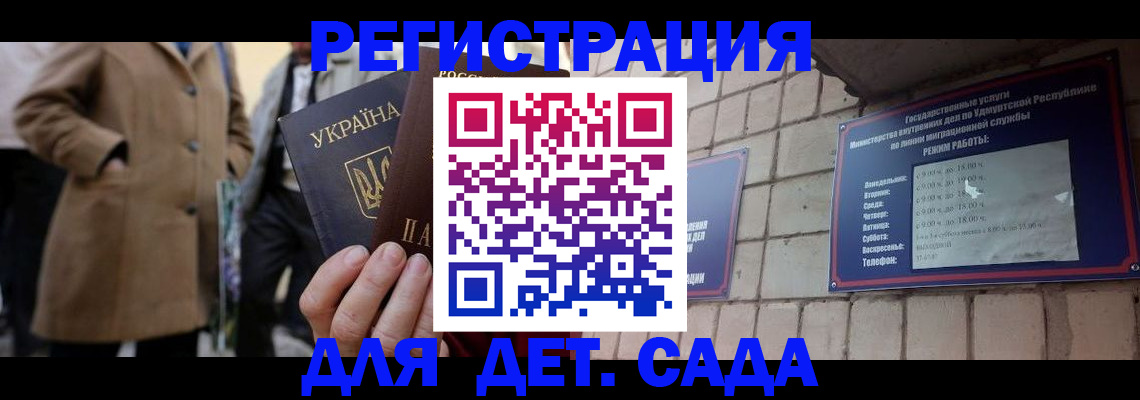регистрация для дет. сада в Благодарном